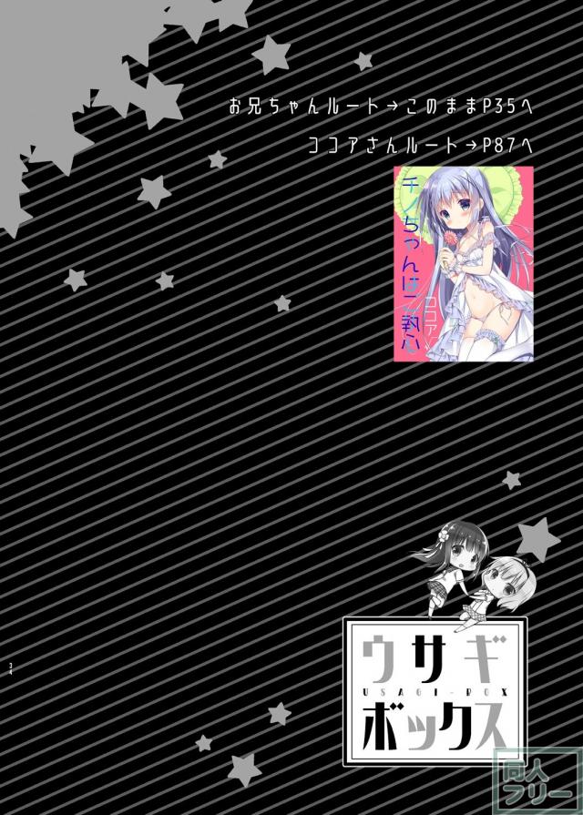 ごちうさ豪華8本立ての百合総集本 <> 034