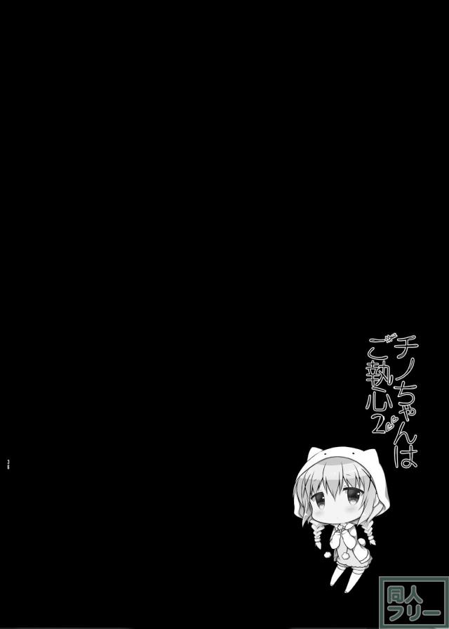 ごちうさ豪華8本立ての百合総集本 <> 036