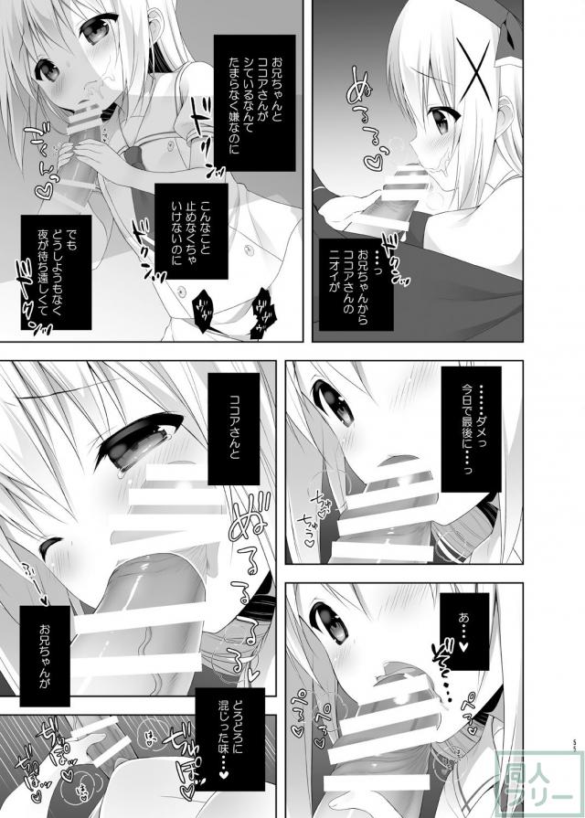 ごちうさ豪華8本立ての百合総集本 <> 055