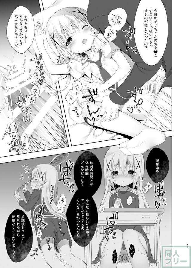 ごちうさ豪華8本立ての百合総集本 <> 059