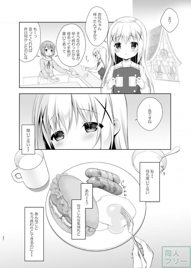 ごちうさ豪華8本立ての百合総集本 <> 062