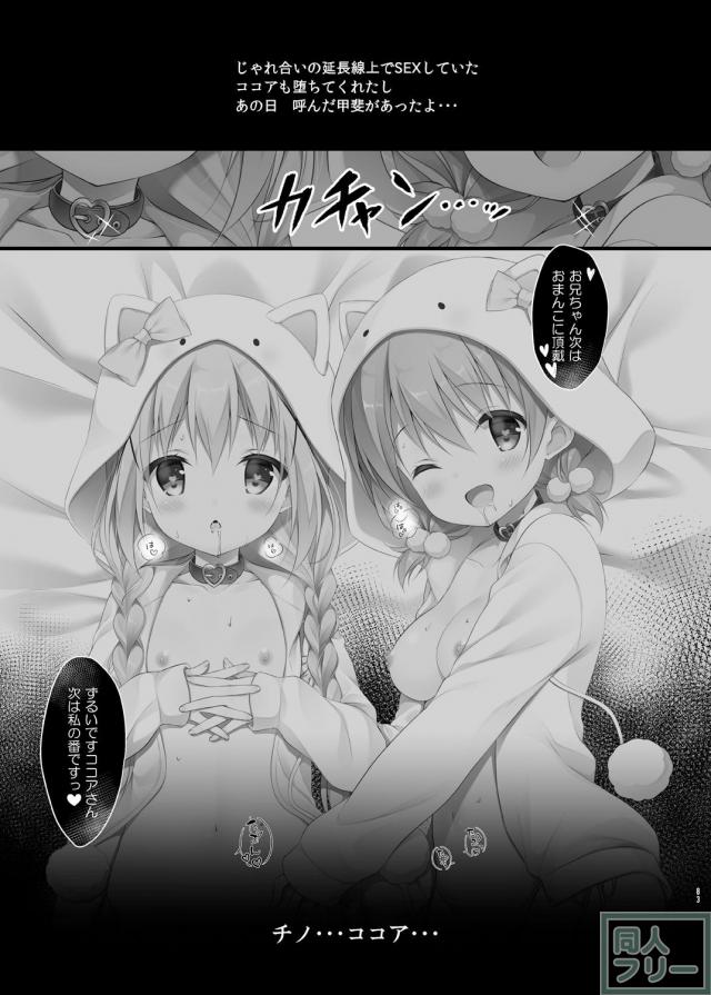ごちうさ豪華8本立ての百合総集本 <> 082