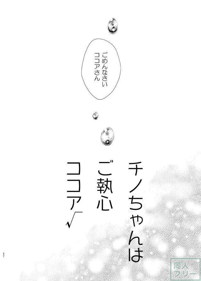 ごちうさ豪華8本立ての百合総集本 <> 091