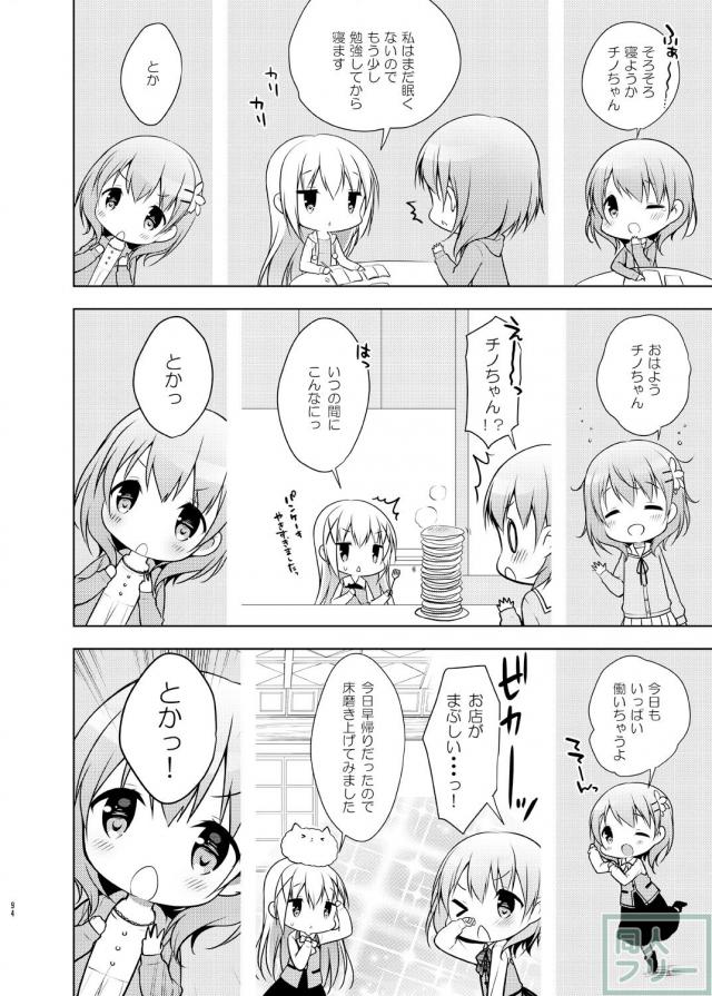 ごちうさ豪華8本立ての百合総集本 <> 093