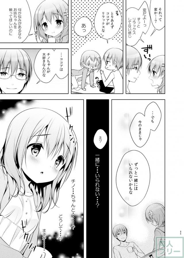 ごちうさ豪華8本立ての百合総集本 <> 094