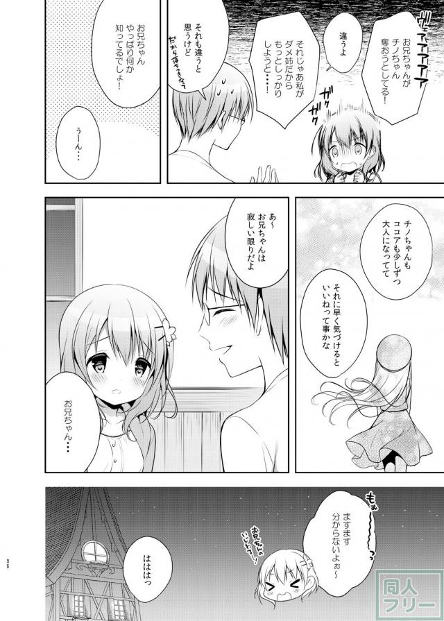 ごちうさ豪華8本立ての百合総集本 <> 095