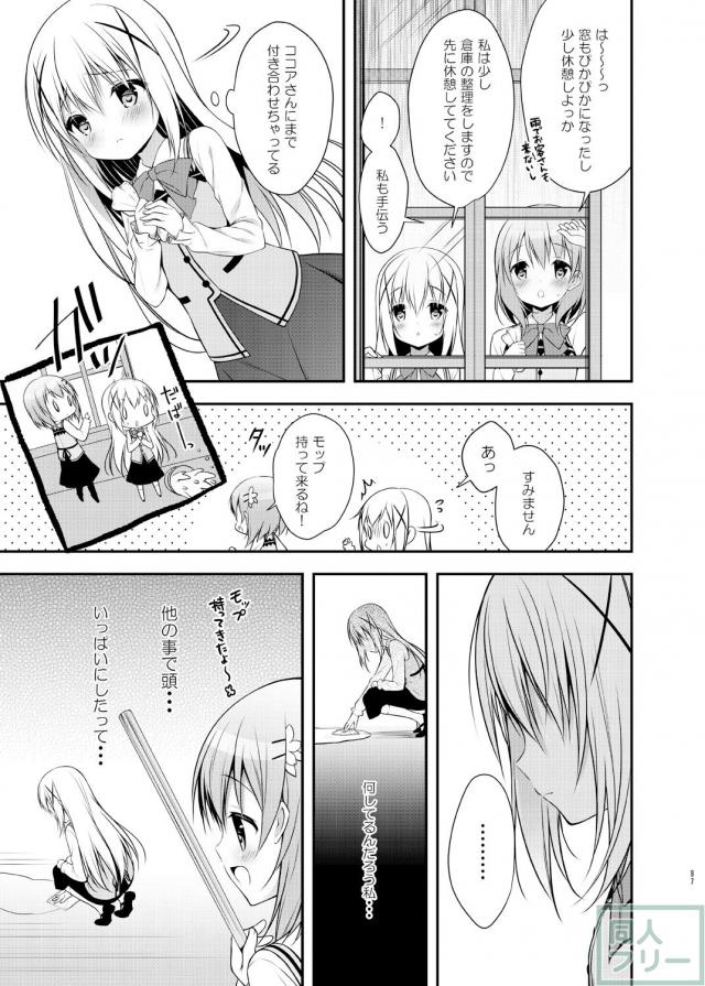 ごちうさ豪華8本立ての百合総集本 <> 096