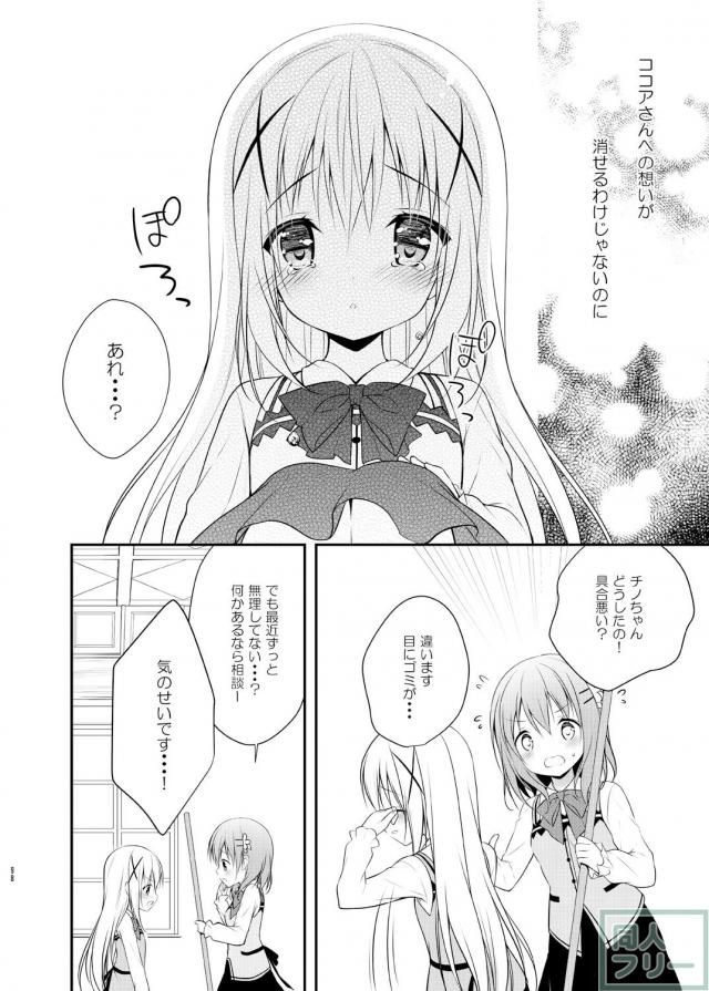 ごちうさ豪華8本立ての百合総集本 <> 097