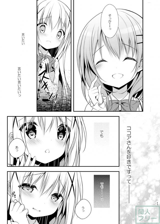 ごちうさ豪華8本立ての百合総集本 <> 098