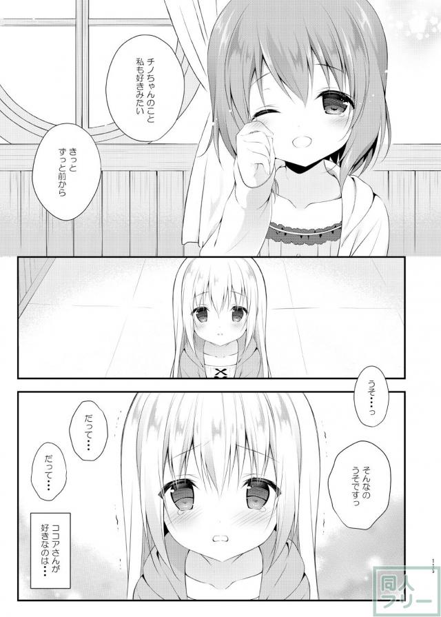 ごちうさ豪華8本立ての百合総集本 <> 114