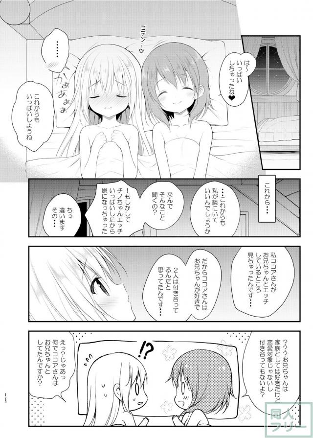 ごちうさ豪華8本立ての百合総集本 <> 119