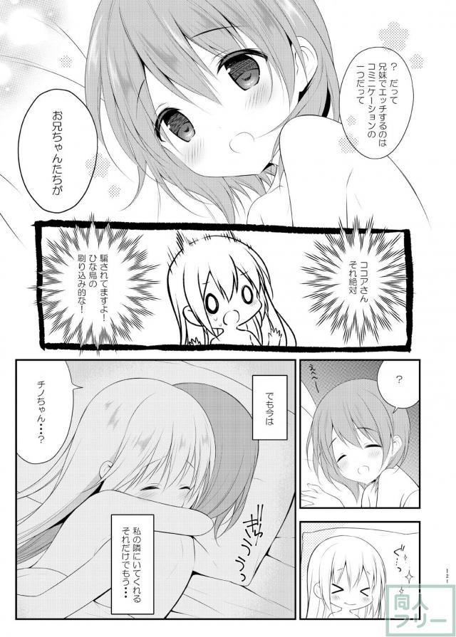 ごちうさ豪華8本立ての百合総集本 <> 120