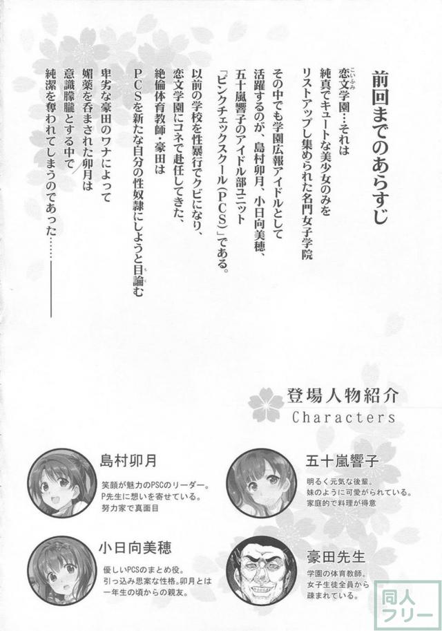 クソ体育教師に失神するまで中出し調教されて快楽堕ちする卯月 <> 003