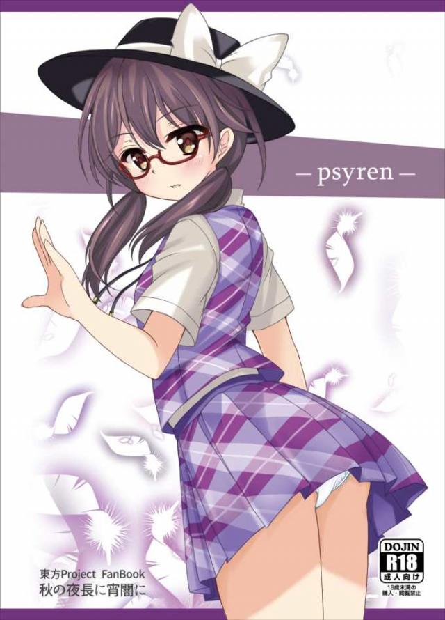 思春期のJKらしくオナニーにハマっちゃった宇佐見菫子が脅されてレイプされる <> 1