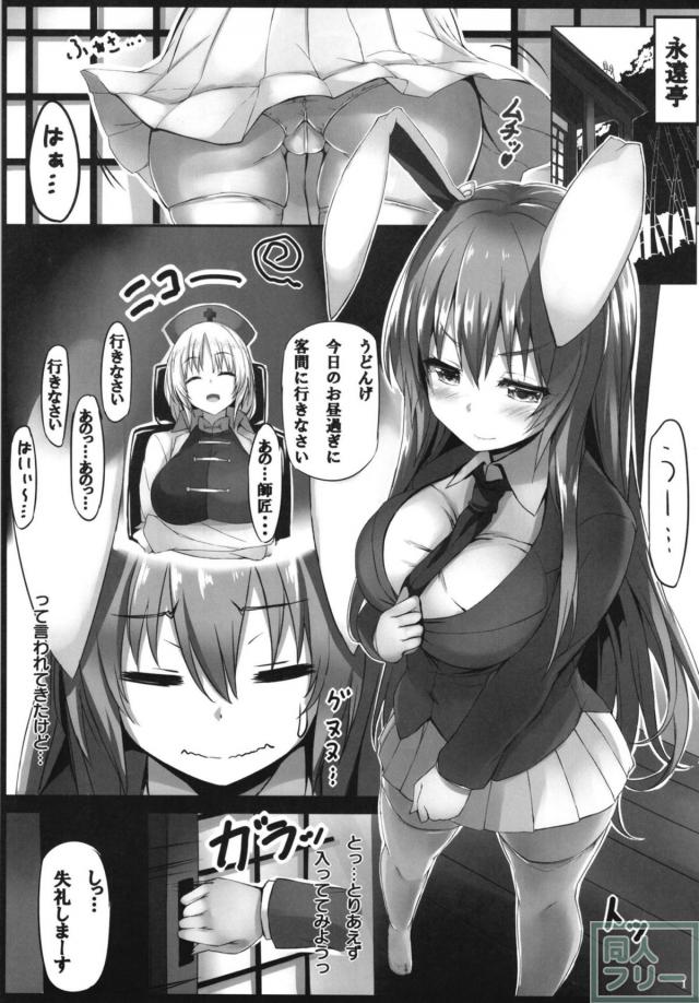 痴女なふたなり純狐さんに攻められるうどんげ <> 002