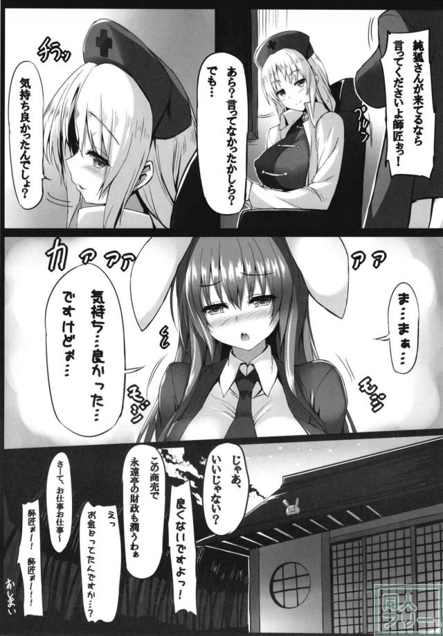 痴女なふたなり純狐さんに攻められるうどんげ <> 012