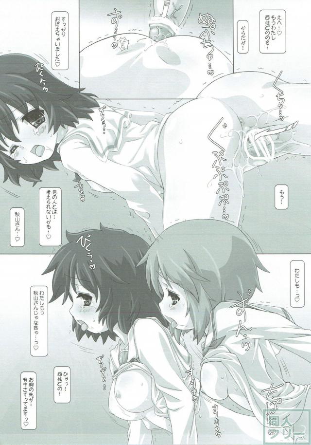 西住殿(ふたなり)×秋山殿のいちゃらぶックス <> 014