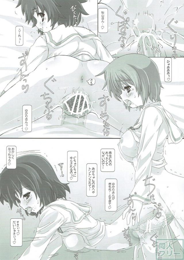 西住殿(ふたなり)×秋山殿のいちゃらぶックス <> 015