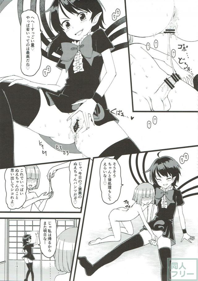 ぬえの淫語騎乗位攻めで少年ちんぽ屈服 <> 018