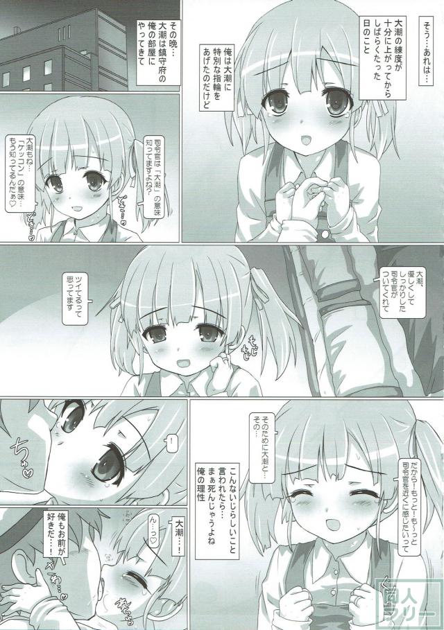 朝潮・大潮・霞・山風のロリ艦娘たちとの総集編 <> 042