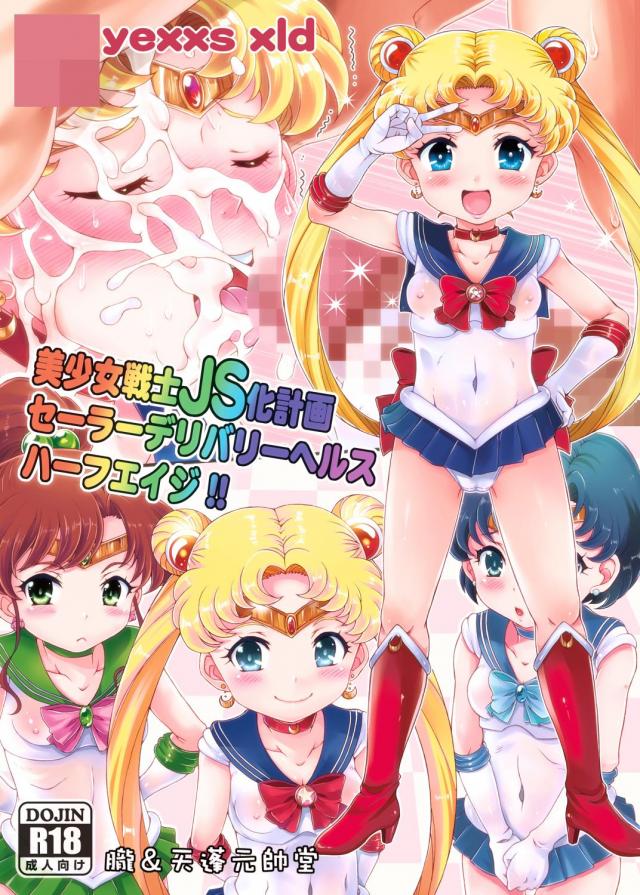 全員女子小○生！セーラースターズ！ <> 1