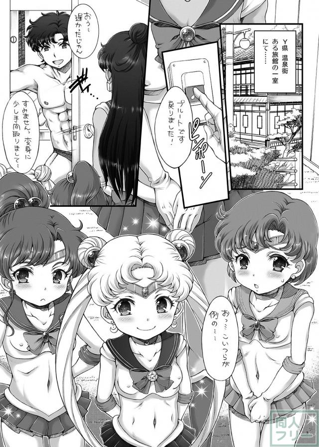 全員女子小○生！セーラースターズ！ <> 002
