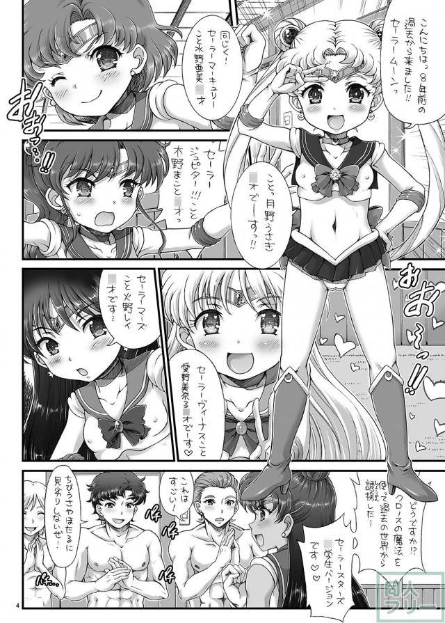 全員女子小○生！セーラースターズ！ <> 003