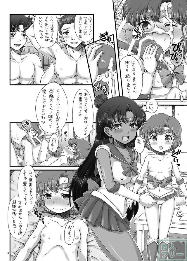 全員女子小○生！セーラースターズ！ <> 007