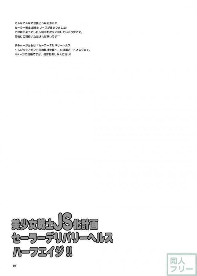 全員女子小○生！セーラースターズ！ <> 018