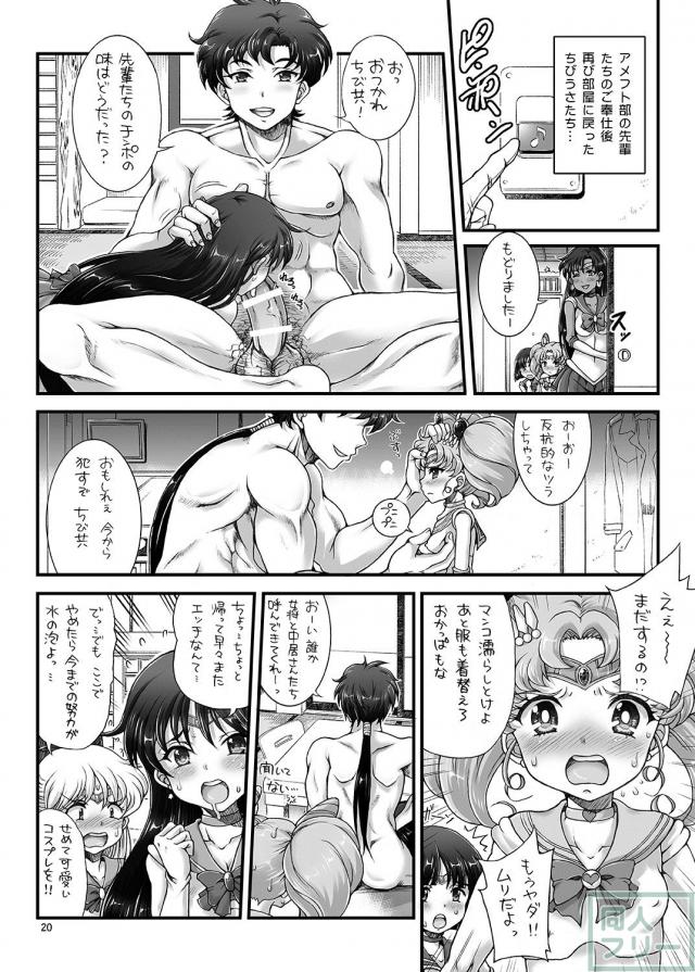 全員女子小○生！セーラースターズ！ <> 019