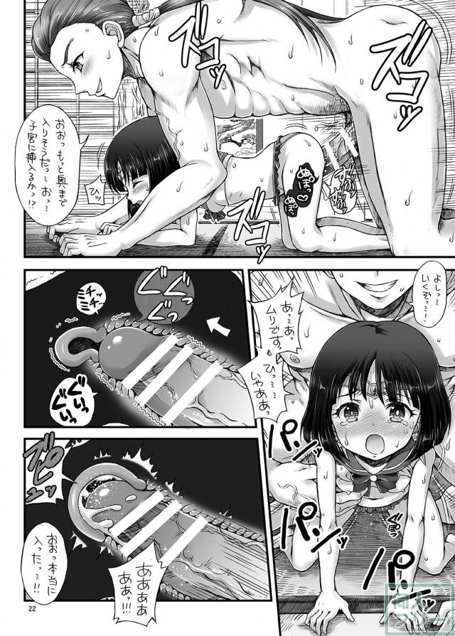 全員女子小○生！セーラースターズ！ <> 021