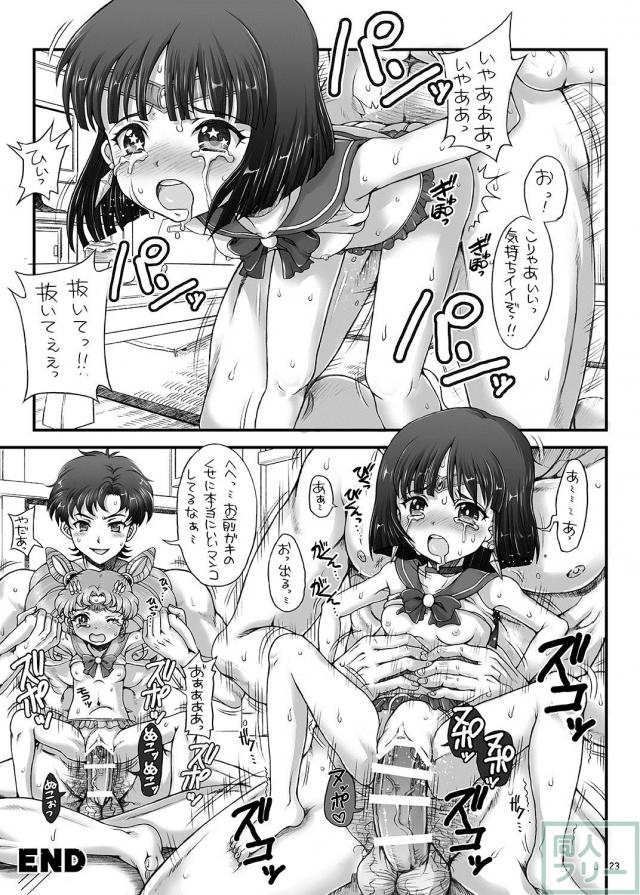 全員女子小○生！セーラースターズ！ <> 022
