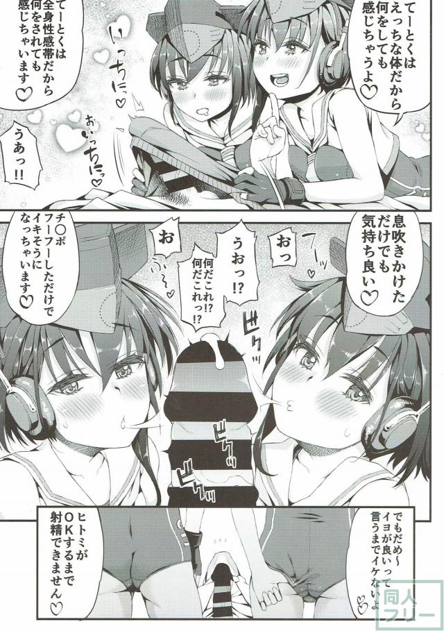 キンタマ空っぽになるまで伊13・伊14と3Pックス！ <> 006