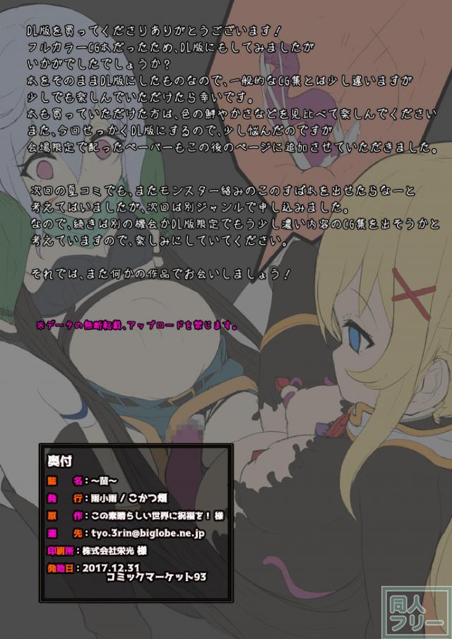 このすば触手苗床本 <> 018