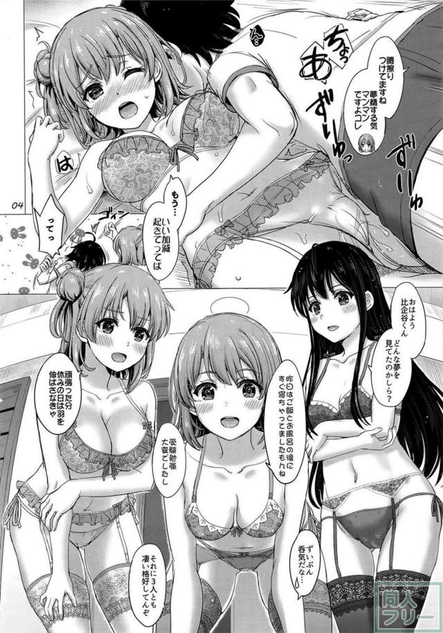 セクシーランジェリーな雪乃・結衣・いろはの3人とハーレム4Pセックス <> 003