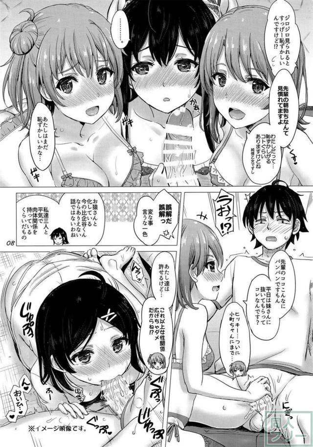 セクシーランジェリーな雪乃・結衣・いろはの3人とハーレム4Pセックス <> 007