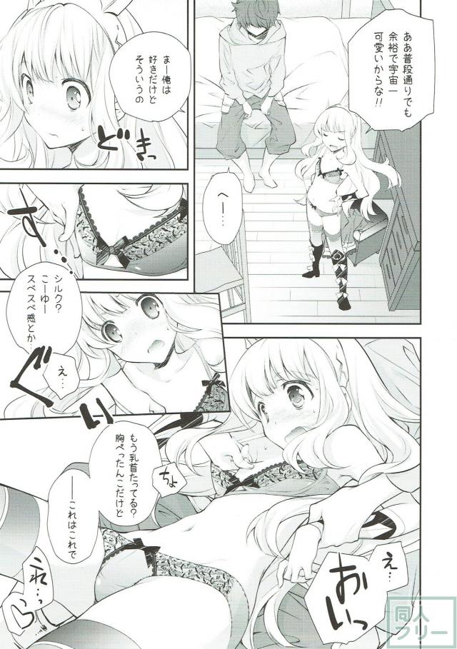 カリオストロの下着事情 <> 005