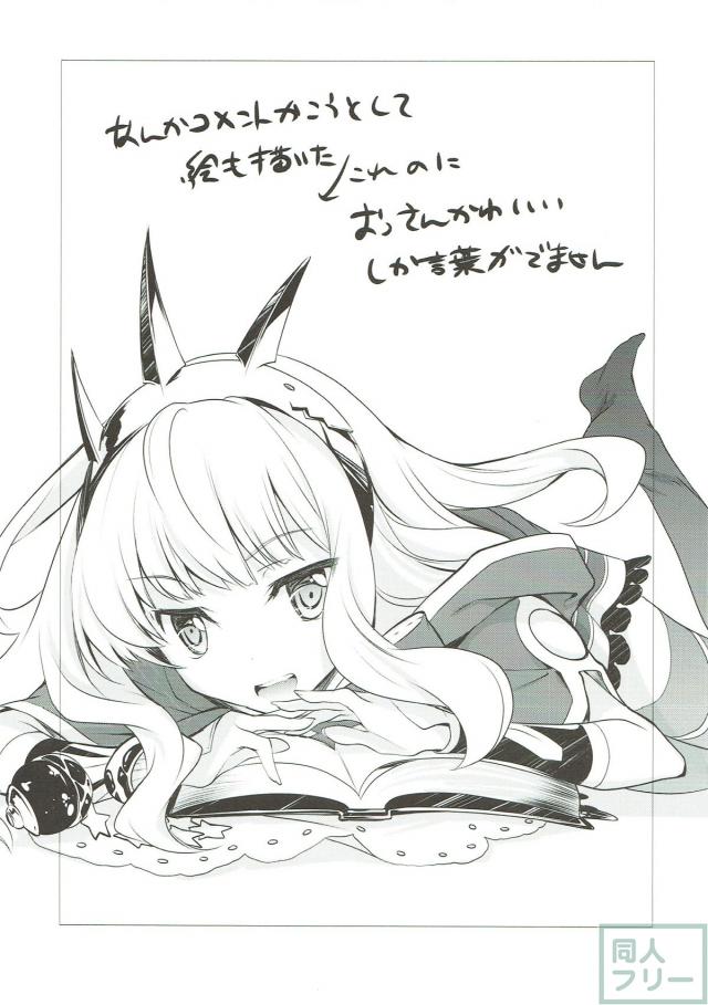 カリオストロの下着事情 <> 011