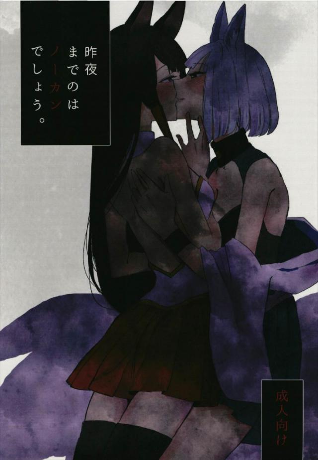 アズレン赤城・加賀の酔っぱらい百合エッチ <> 1