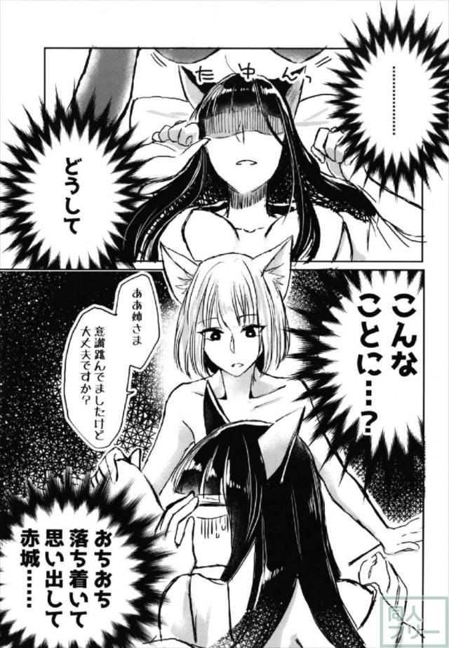 アズレン赤城・加賀の酔っぱらい百合エッチ <> 002