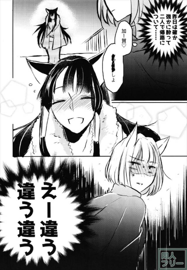 アズレン赤城・加賀の酔っぱらい百合エッチ <> 003