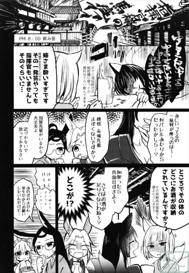 アズレン赤城・加賀の酔っぱらい百合エッチ <> 005