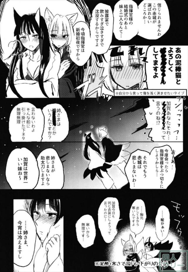 アズレン赤城・加賀の酔っぱらい百合エッチ <> 007