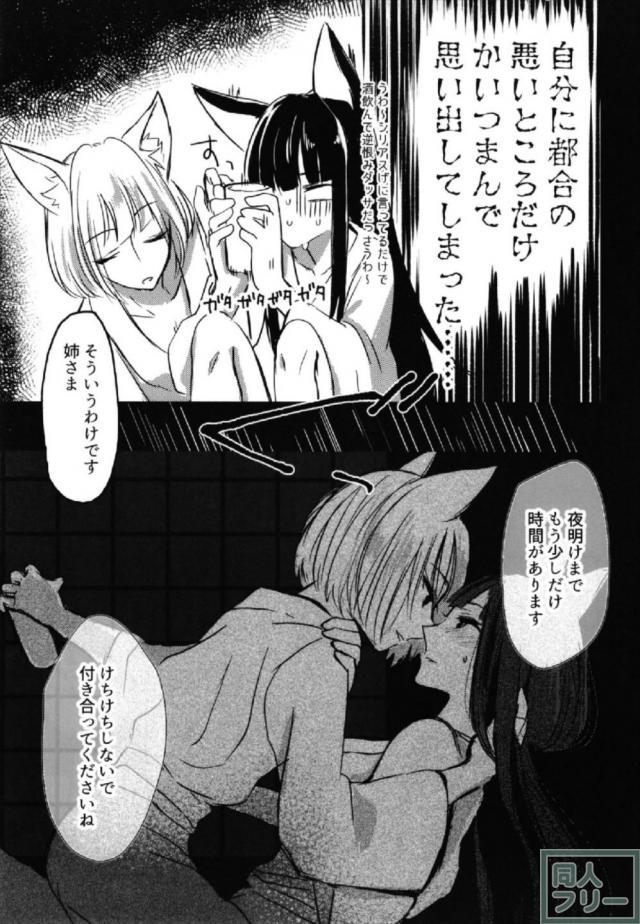 アズレン赤城・加賀の酔っぱらい百合エッチ <> 010