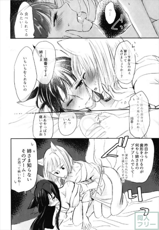 アズレン赤城・加賀の酔っぱらい百合エッチ <> 011