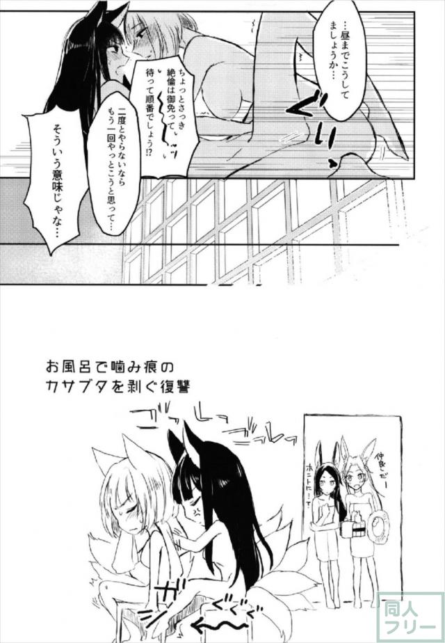アズレン赤城・加賀の酔っぱらい百合エッチ <> 018