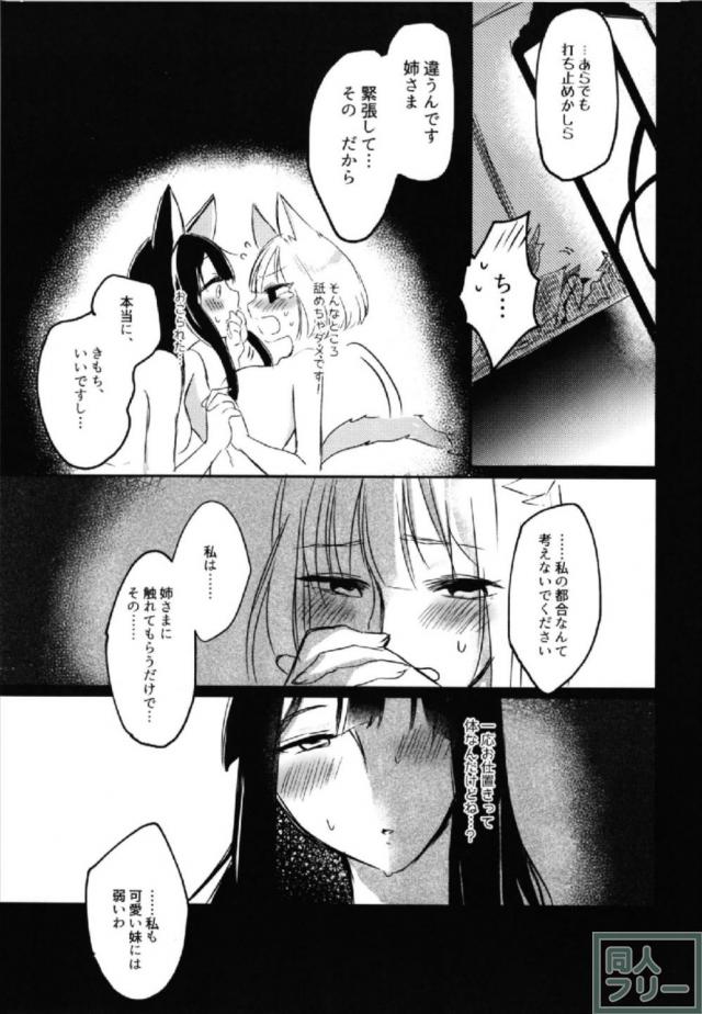 アズレン赤城・加賀の酔っぱらい百合エッチ <> 020