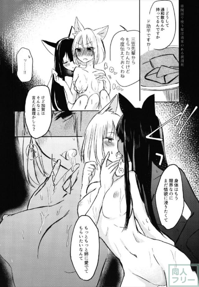アズレン赤城・加賀の酔っぱらい百合エッチ <> 021
