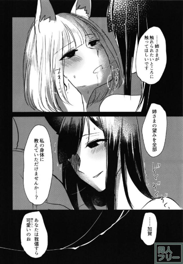 アズレン赤城・加賀の酔っぱらい百合エッチ <> 023