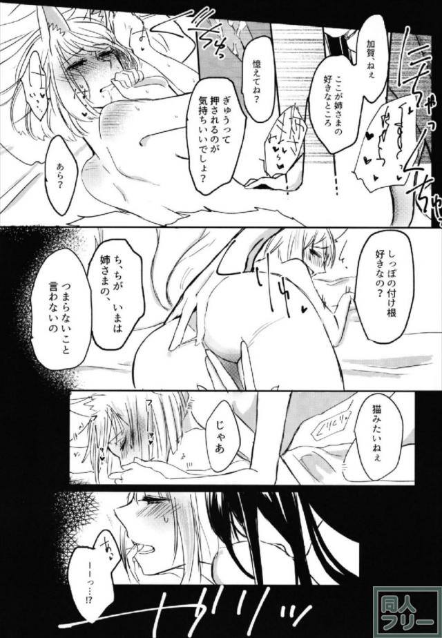 アズレン赤城・加賀の酔っぱらい百合エッチ <> 024